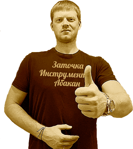 Заточка Абакан