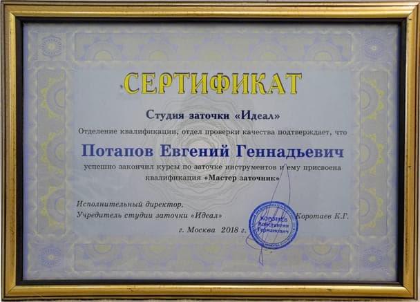 Сертификат
